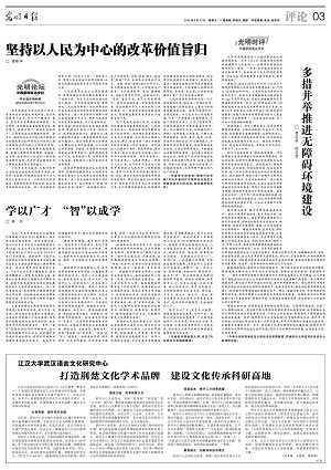 光明日报社会责任报告（2024年度）