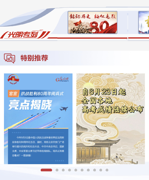 手机光明网改版上线 用户体验再升级