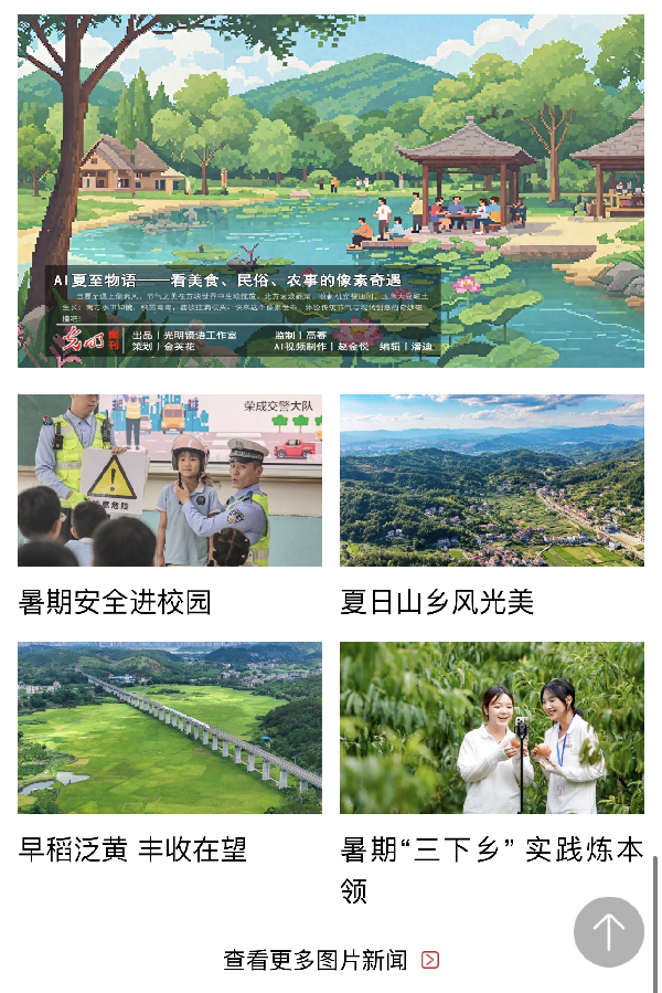 手机光明网改版上线 用户体验再升级