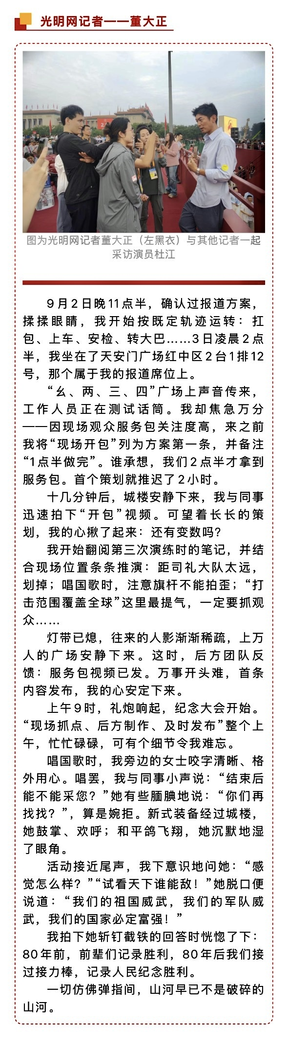 《中国网信》杂志公众号刊发光明网记者阅兵现场采访手记