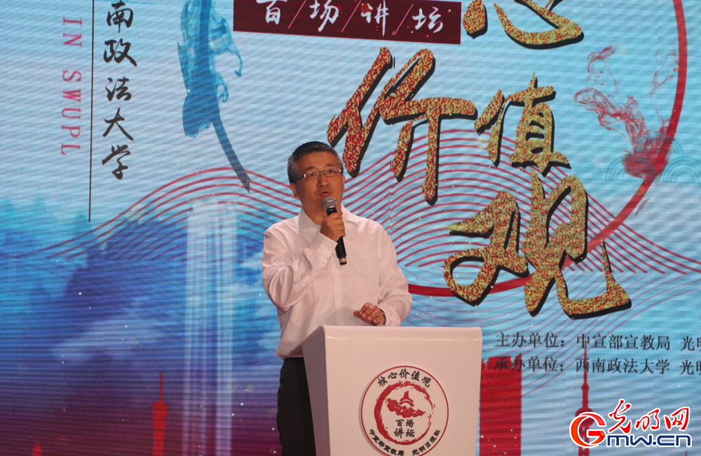 光明网总裁、总编辑杨谷主持第七十七场“核心价值观百场讲坛”