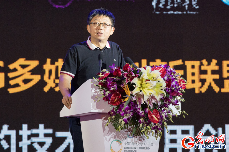 第二届中国网络文学高峰论坛在京举行 陆先高副总编辑主持