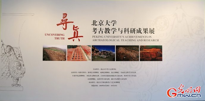 “2018博物馆奇妙之旅”系列直播活动走进北京大学塞克勒考古与艺术博物馆