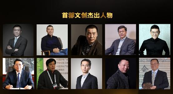 张碧涌副总编辑出席第三届“首都文化企业30强、30佳”及”首都文创杰出人物”推选活动结果发布会