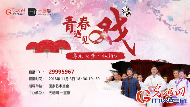 “青春遇见戏”中国传统戏曲融媒体传播之粤剧《梦·红船》