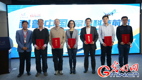 光明网举办科普中国军事科技前沿项目建设论证会
