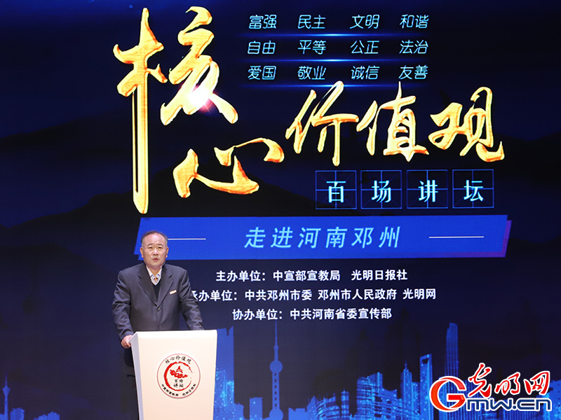 光明网总裁、总编辑杨谷主持第八十五场“核心价值观百场讲坛”