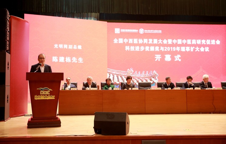 光明网副总裁陈建栋出席全国中西医协同发展大会并发言