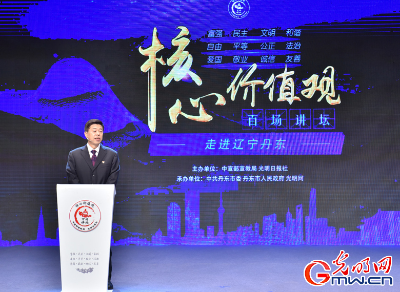 光明网总裁、总编辑杨谷主持第八十八场“核心价值观百场讲坛”