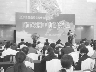 光明日报与合肥市联合主办2011“思想道德建设合肥论坛”