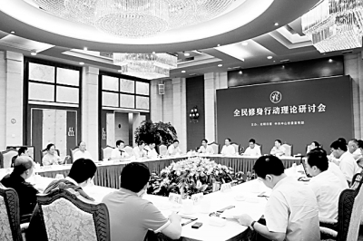 方正辉副总编辑参加全民修身行动理论研讨会