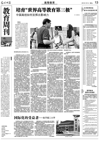 光明日报《教育周刊》推出