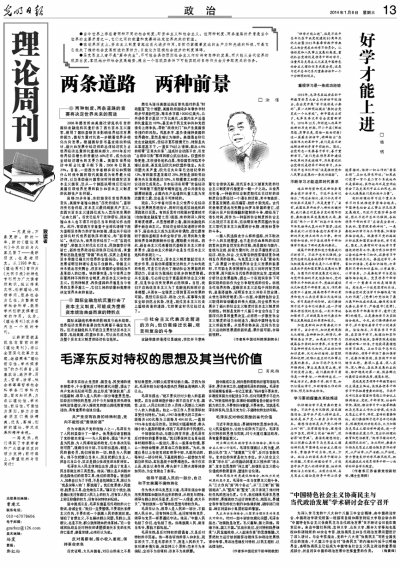 光明日报《理论周刊》推出