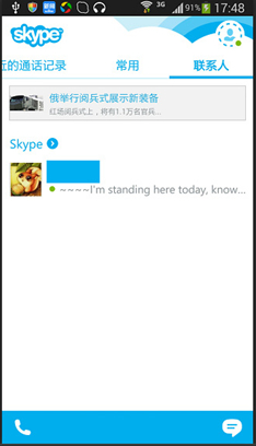 光明网面向Skype用户推出时光谱新闻服务