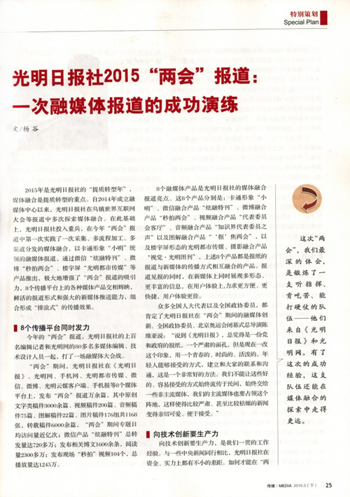 《传媒》杂志刊发光明网总编辑杨谷署名文章