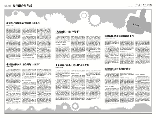 中国新闻出版广电报报道光明日报媒体融合