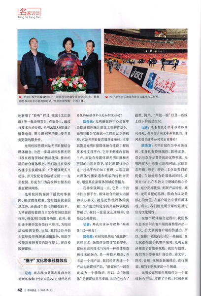 《中国报业》杂志专访陆先高副总编辑