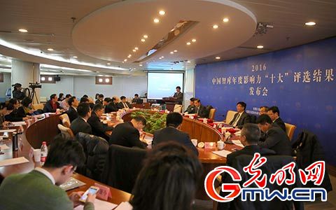 光明日报社举办2016中国智库年度影响力评选结果发布会