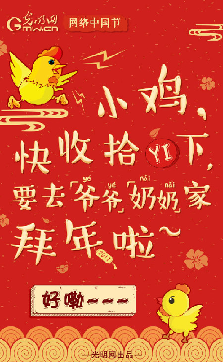 光明网推出小游戏《金鸡纳福》 祝广大网友新春快乐