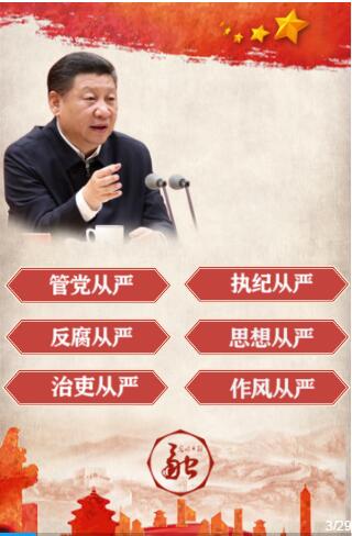 光明网推出H5作品：深化全面从严治党 习近平口中的六个“从严”