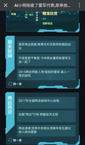 两会报道新玩法 光明日报用上人工智能利器