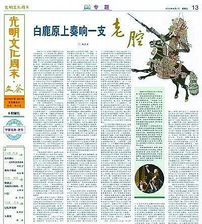 光明日报作品屡次入选高考题的背后