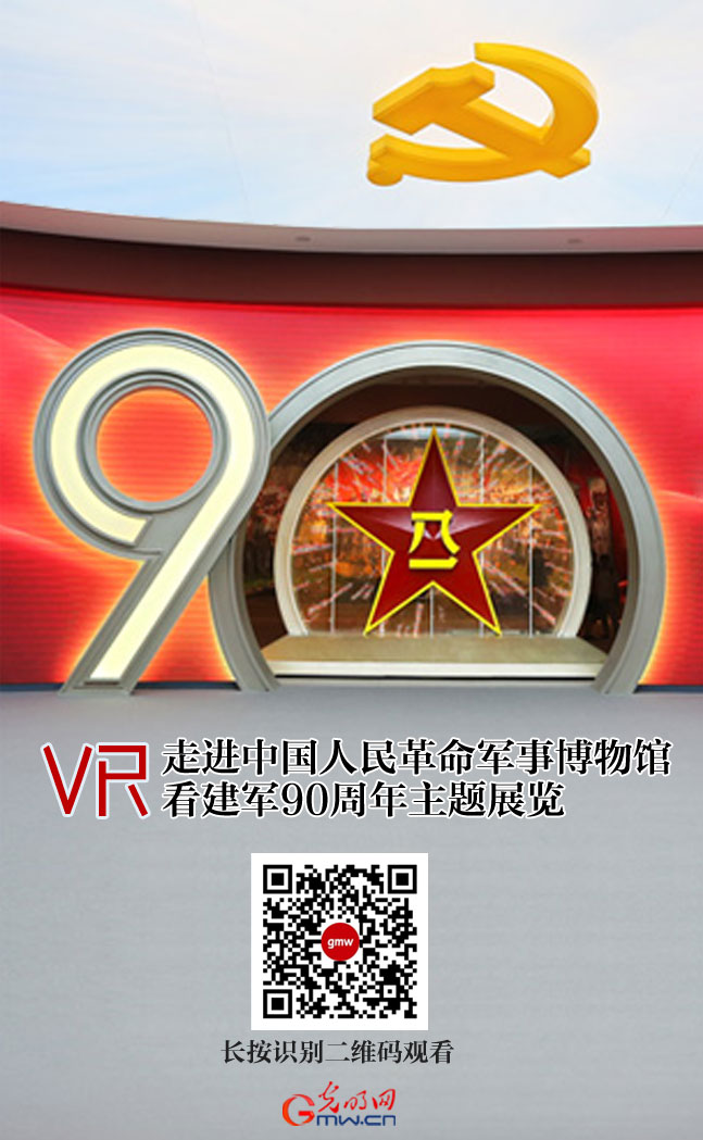 铭记光辉历史：VR看建军90周年主题展览