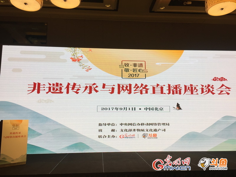 “非遗传承与网络直播座谈会”成功举行