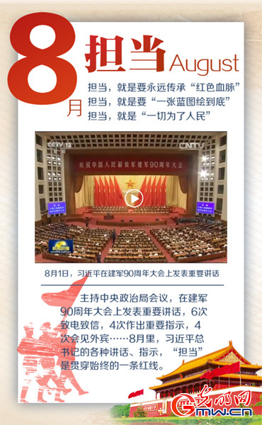 光明网推出移动端特刊《习近平的2017》