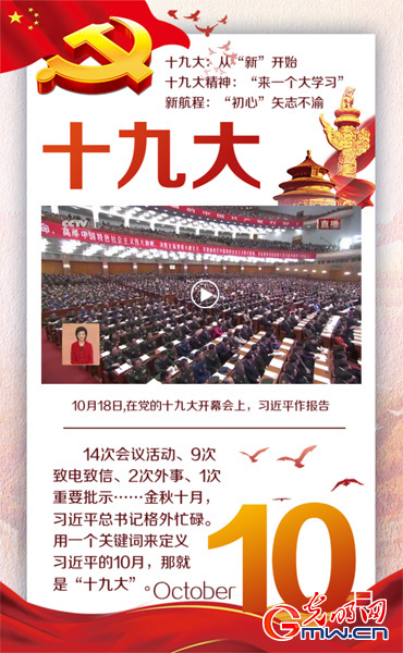 光明网推出移动端特刊《习近平的2017》