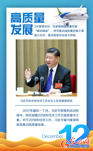 光明网推出移动端特刊《习近平的2017》