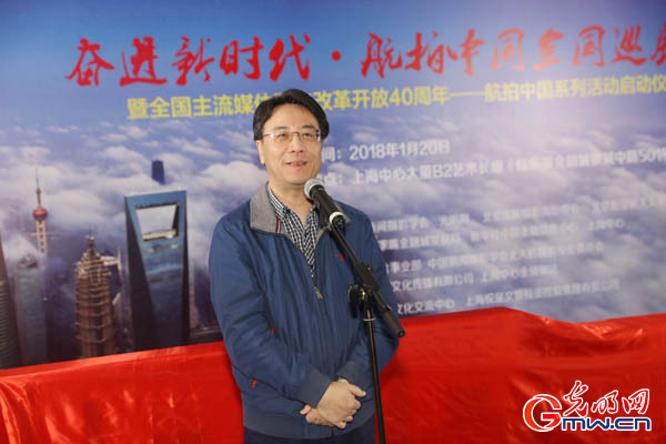 光明网等联合举办改革开放40周年航拍中国活动