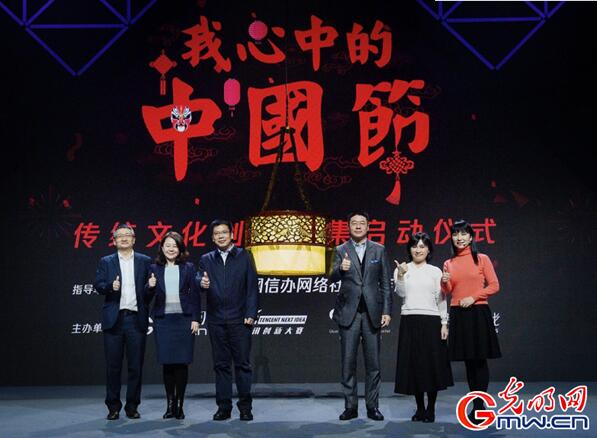 光明网腾讯合办“我心中的中国节”传统文化创意征集活动