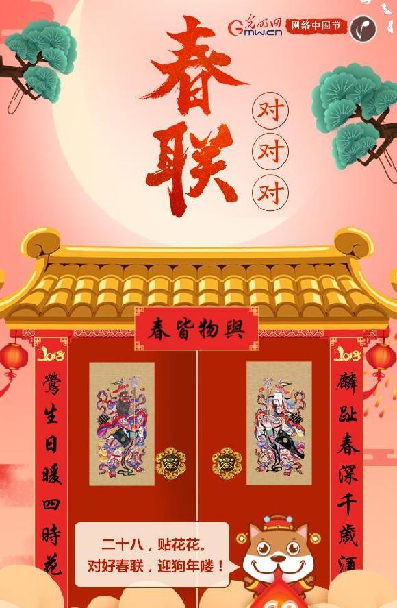玩游戏 知民俗 光明网推出春节系列小游戏