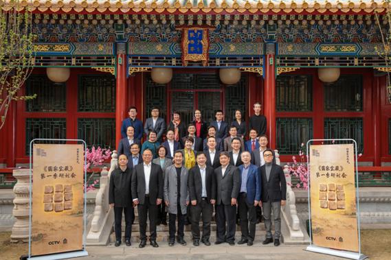 《国家宝藏》第一季研讨会3月28日在故宫博物院举行