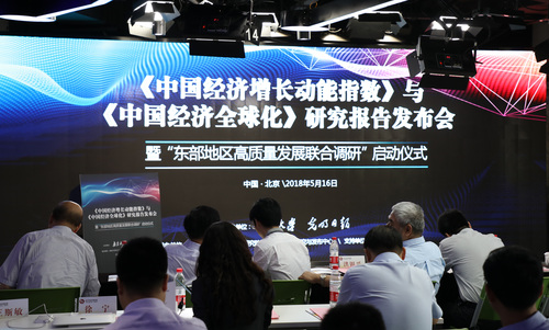 光明日报社与南京大学联合发布《中国经济增长动能指数》《中国经济全球化》报告