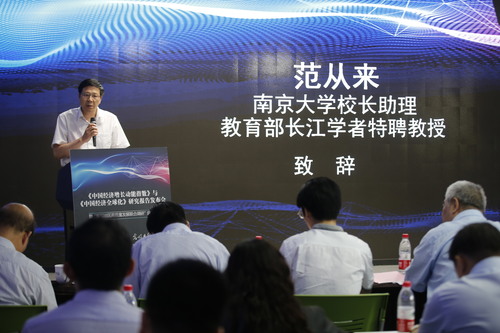 光明日报社与南京大学联合发布《中国经济增长动能指数》《中国经济全球化》报告