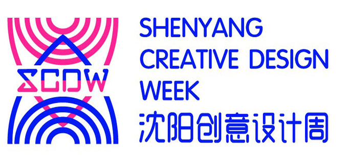 光明网总裁杨谷出席第二届沈阳创意设计周活动并发表演讲