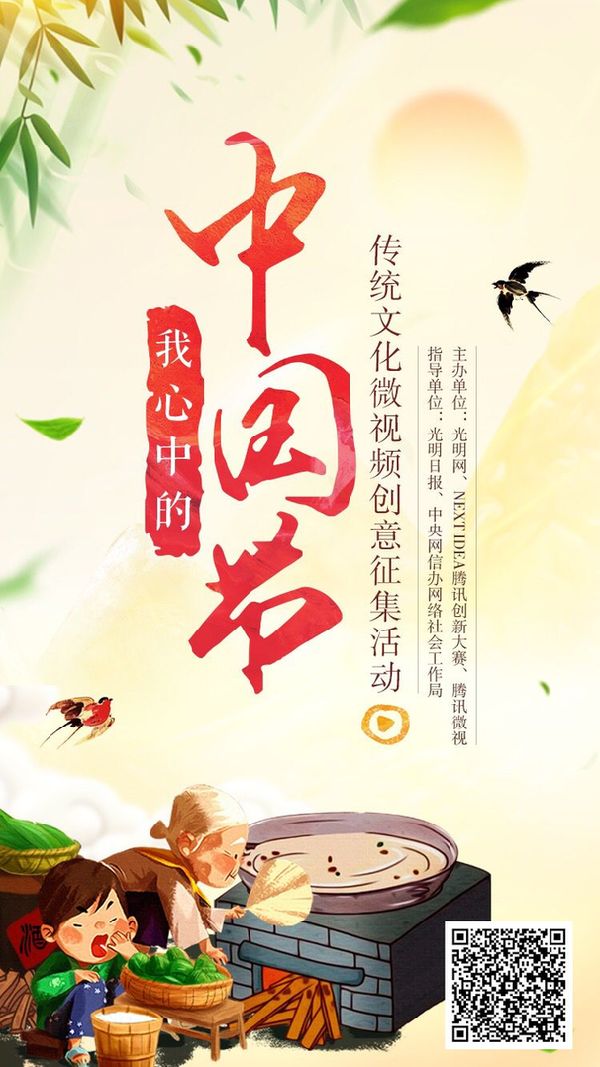 “我心中的中国节”传统文化短视频创意征集活动启幕