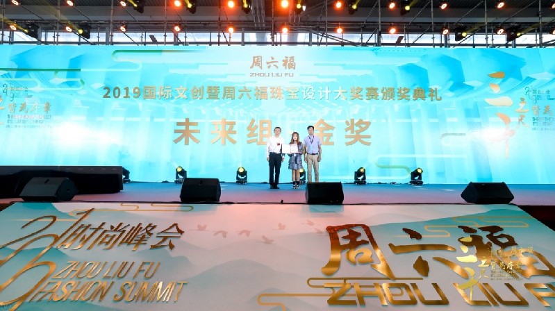 2019国际文创设计大赛颁奖典礼在深圳举行