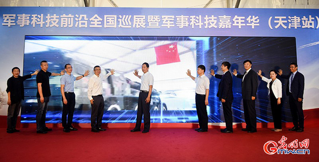 科普中国军事科技前沿全国巡展（天津站）开幕 献礼新中国成立70周年
