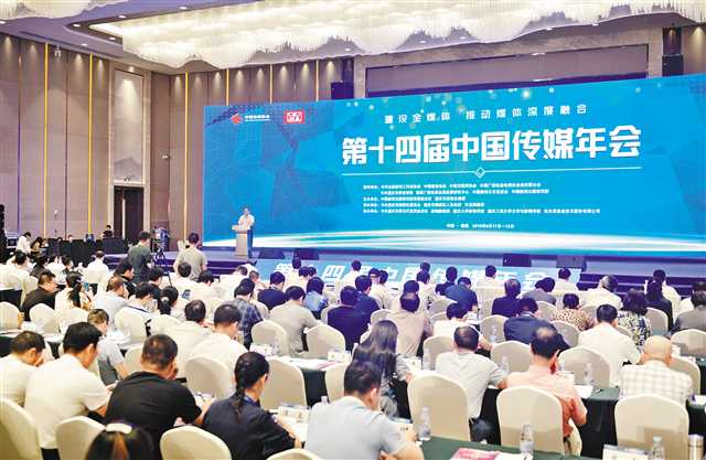 陆先高副总编辑出席第十四届中国传媒年会并作主题报告