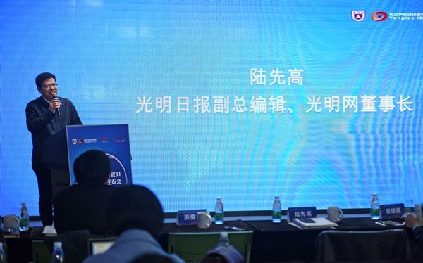 南京大学长江产业经济研究院、光明智库、光明网联合主办《2019中国进口发展报告》发布会