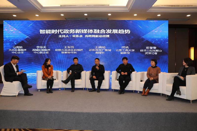 光明网与北京市大兴区融媒体中心联合主办政务新媒体经验交流座谈会