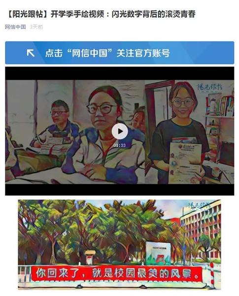 “网信中国”等刊发光明网开学季励志手绘视频作品