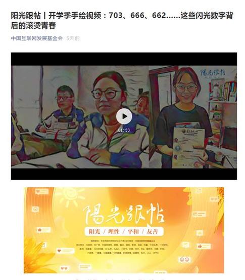 “网信中国”等刊发光明网开学季励志手绘视频作品