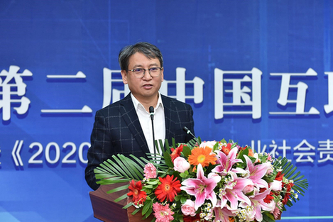 光明网等联合发布《2020中国互联网企业社会责任研究报告》