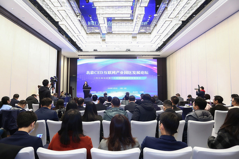 光明网承办“北京CED互联网产业园区发展论坛”