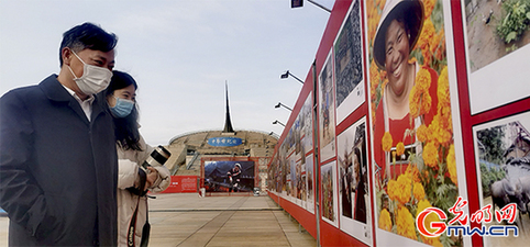 “百年承诺 千年跨越——56个民族一起奔小康”摄影展在京开幕