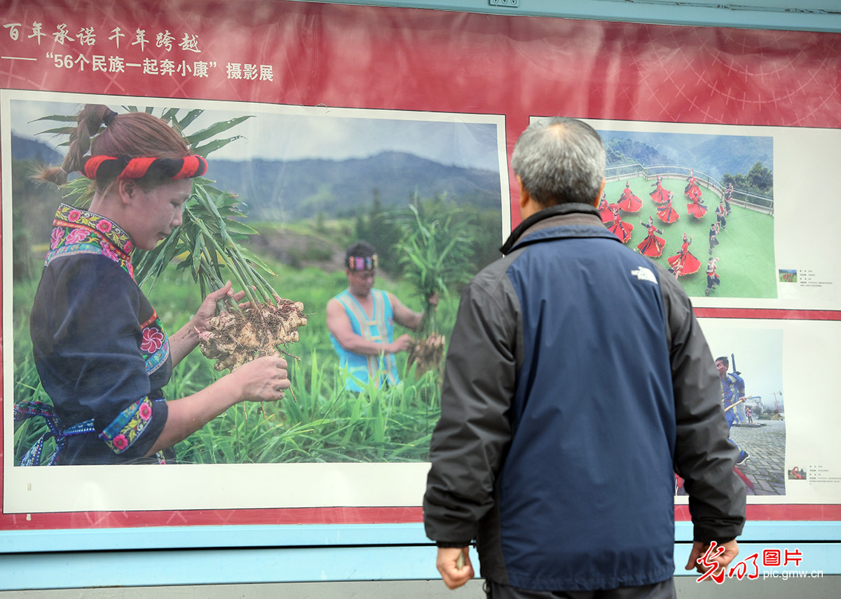 光明日报“56个民族一起奔小康”摄影展在北京玉渊潭公园举办